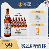 SAPPORO 三宝乐啤酒330ML*24瓶装