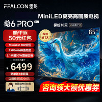 FFALCON 雷鸟 鹤6 PRO 24款 85S585C PRO 液晶电视 85英寸