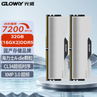 20日20点！GLOWAY 光威 32GB(16GBx2)套装 DDR5 7200 台式机内存条 龙武系列 海力士A-die颗粒 CL34 助力AI