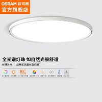 OSRAM 欧司朗 LED吸顶灯卧室灯超薄现代简约护眼灯具 素白 32W卧室灯