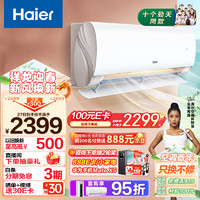 Haier 海尔 劲爽 大1匹新一级变频 冷暖 壁挂式空调挂机 卧室空调 冷媒变流