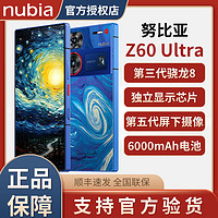 nubia 努比亚 Z60 Ultra 5G手机 屏下摄像 第三代骁龙8 6000mAh长续航