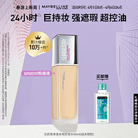 20日20点！美宝莲 定制巨持妆粉底液 30ml