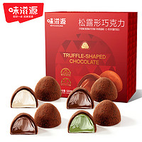 weiziyuan 味滋源 松露形巧克力零食 500g（代可可脂）