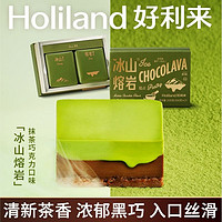 Holiland 好利来 冰山熔岩蛋糕200g （2枚/盒）