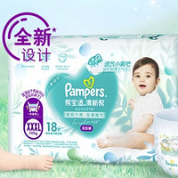 Pampers 帮宝适 清新帮 拉拉裤 XXL/XXXL