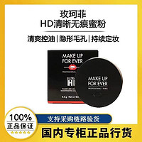MAKE UP FOR EVER 高清无痕蜜粉散粉定妆 8.5g