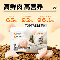 Toptrees 领先全价低温烘焙鲜肉猫粮1.5kg*3包鸡肉羊奶宠物猫咪