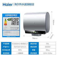 20点！Haier 海尔 电热水器 60L 3300W 净滤小蓝瓶