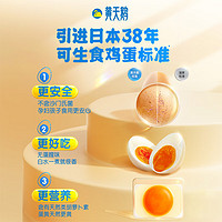 黄天鹅 天鹅黄天鹅可生食鲜鸡蛋 24枚 1.272kg/盒