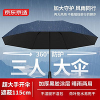 某东京造 雨伞 手动商务伞大号男女双人手动开收伞简约加固晴雨伞 藏蓝