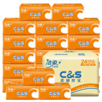 C&S 洁柔 阳光橙面巾纸母婴幼儿用纸3层100抽24包整箱软抽擦手纸卫生纸抽