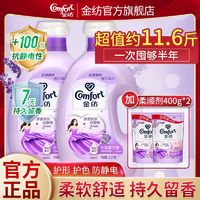 Comfort 金纺 官方正品金纺柔顺剂护理剂