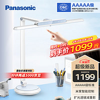 Panasonic 松下 致准 AAAAA级智能护眼台灯 3G