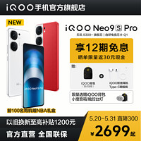 iQOO vivo iQOO Neo9S Pro 首批搭载天玑9300+芯片5g手机