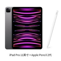 Apple 苹果 平板iPadPro 11寸 2022款 Wifi版+Pencil2代笔
