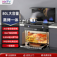 KKTV 康佳互联网品牌80升大容量家用猛火集成灶蒸烤消毒一体猛火灶