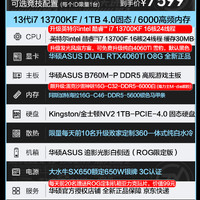 ASUS 华硕 全家桶 13代i7 4060Ti+1TB组装电脑