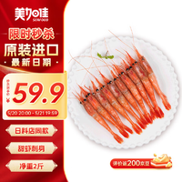 美加佳 加拿大进口北极甜虾刺身 规格90/120 1kg