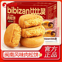 bi bi zan 比比赞 [大额券]比比赞肉松饼1kg整箱营养早餐面包蛋糕点心休闲零食传统小吃批发