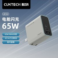 CukTech 酷态科 65W三口氮化镓充电器