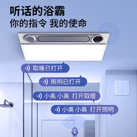 AUX 奥克斯 离线语音智能风暖浴霸排气扇照明一体集成吊顶卫生间浴室暖风机 离线语音|广角送风