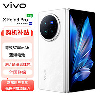 vivo X Fold3 Pro 16GB+512GB折叠屏手机