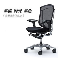 okamura 冈村 CEO总裁高端人体工学椅 黑框黑色