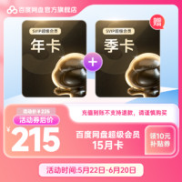 Baidu 百度 超级年卡SVIP12个月 赠季卡 到手15月卡