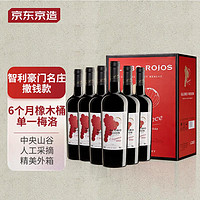 某东京造 智利进口红气球6个月橡木桶梅洛干红葡萄酒750ml*6  整箱装送礼
