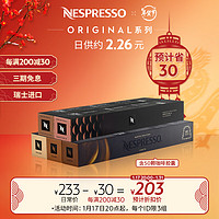 NESPRESSO 浓遇咖啡 胶囊咖啡 咖啡师创意之选50颗装 进口拿铁美式 意式浓缩 黑咖啡 咖啡师创意之选5条