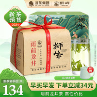 狮峰 牌 2024新茶 雨前龙井茶叶绿茶250g 杭州正宗春茶散装