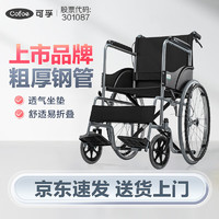 Cofoe 可孚 轮椅折叠轻便型 逸动