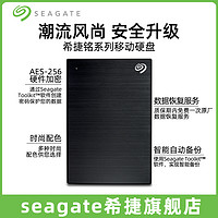 SEAGATE 希捷 移动硬盘2t加密外置高速1t外接非固态移动盘外置5tb