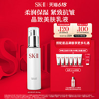 SK-II 晶致美肤乳液100g（赠洁面 20g*6）