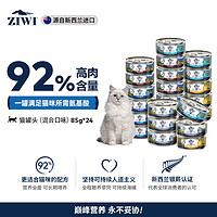 ZIWI 滋益巅峰 主食猫罐头 85g*24罐