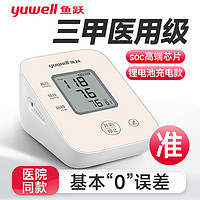 yuwell 鱼跃 电子血压计臂式高精准血压测量仪家用充电语音检测压仪医用