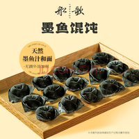船歌鱼水饺 墨鱼鸡汤馄饨小云吞200g/袋（ 150g混沌+50g鸡汤