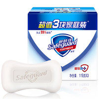 Safeguard 舒肤佳 香皂 洗去细菌99% 洗澡沐浴皂 纯白100g*3块装