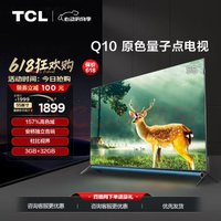 TCL 55Q10 液晶电视 55英寸 4K
