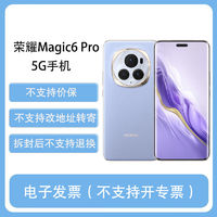 HONOR 荣耀 Magic6 Pro 单反级鹰眼相机 荣耀巨犀玻璃5G手机