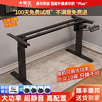 木藝生 双电机正装升降桌腿 1-1.8米板
