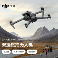 PLUS会员！DJI 大疆 Air 3 单机（普通遥控器）航拍无人机 中长焦广角双摄高清专业旅拍