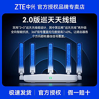 ZTE 中兴 巡天BE5100Por+无线路由器家用WiFi7千兆网口双频