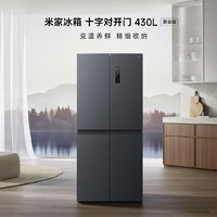Xiaomi 小米 MIJIA 米家 BCD-430WMSA 风冷十字对开门冰箱 430L 墨羽岩