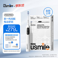 usmile 笑容加 电动牙刷成人款 / 新一代扫振电动牙刷 P20 PRO冰河白 新一代扫振电刷⭐冰河白
