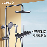 JOMOO 九牧 26164-644/HBS-1 水氧除垢喷枪恒温淋浴器