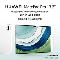 HUAWEI 华为 MatePad Pro 13.2英寸华为2.8K 144Hz OLED12+512GB