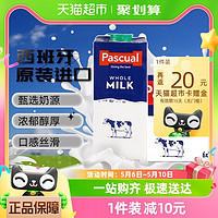 PASCUAL 帕斯卡 全脂牛奶西班牙1L*6盒