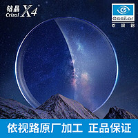 essilor 依视路 钻晶X4非球面薄镜片防蓝光  金属-全框- 1.60折射率